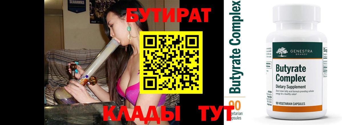 Городец  Бутират бутандиол  Вход с VPN 