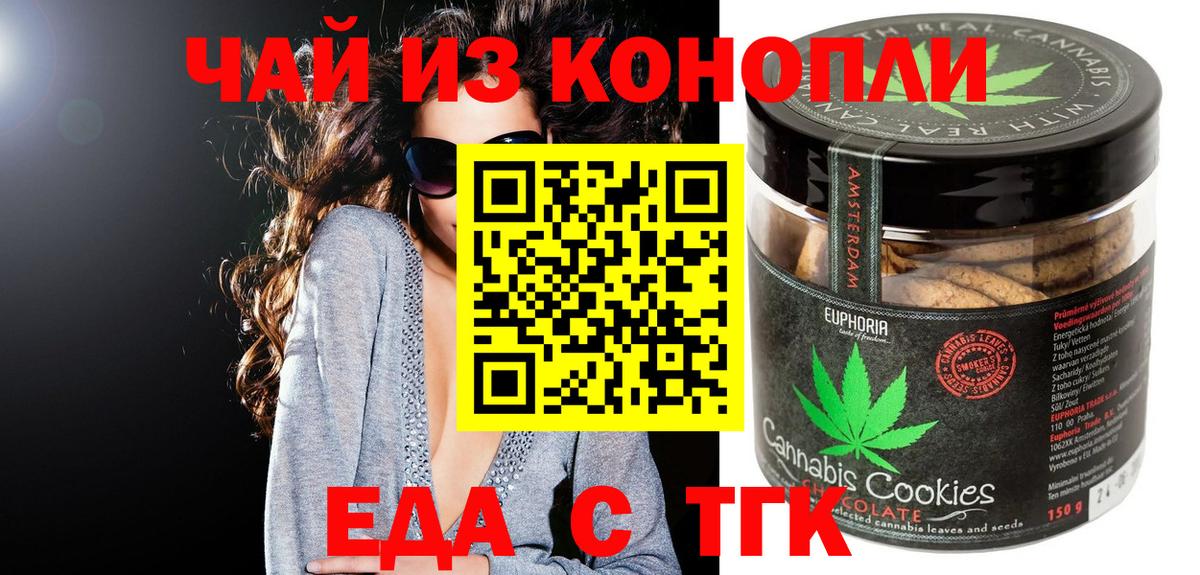 Еда ТГК марихуана  Вход с VPN  Городец 