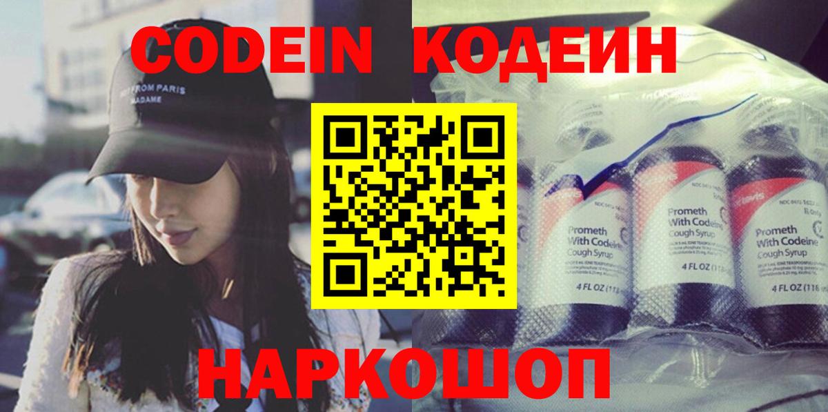 Городец  Кодеин напиток Lean (лин)  Вход с VPN 