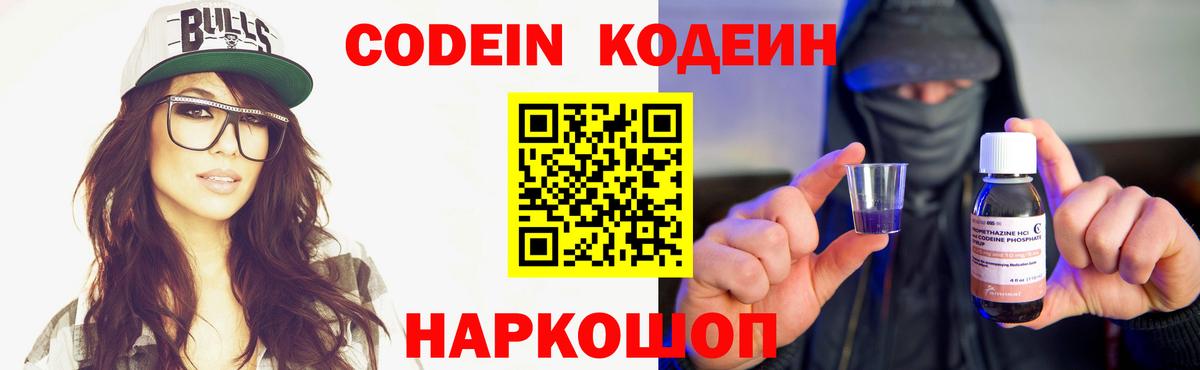 Codein Purple Drank Городец