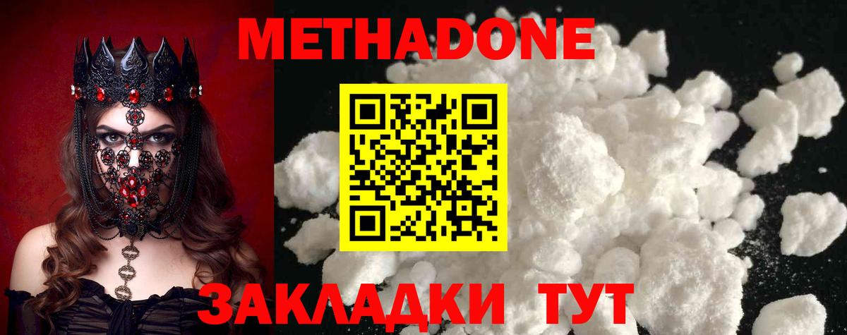 МЕТАДОН мёд  Вход с VPN  МЕТАДОН кристалл  Городец 