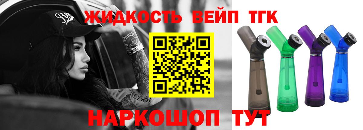 Дистиллят ТГК вейп с тгк  Дистиллят ТГК гашишное масло  Вход с VPN  Городец 